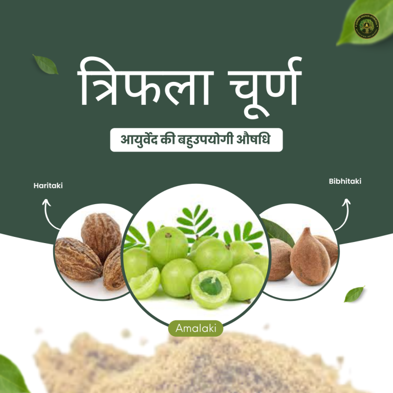 Triphala Churna